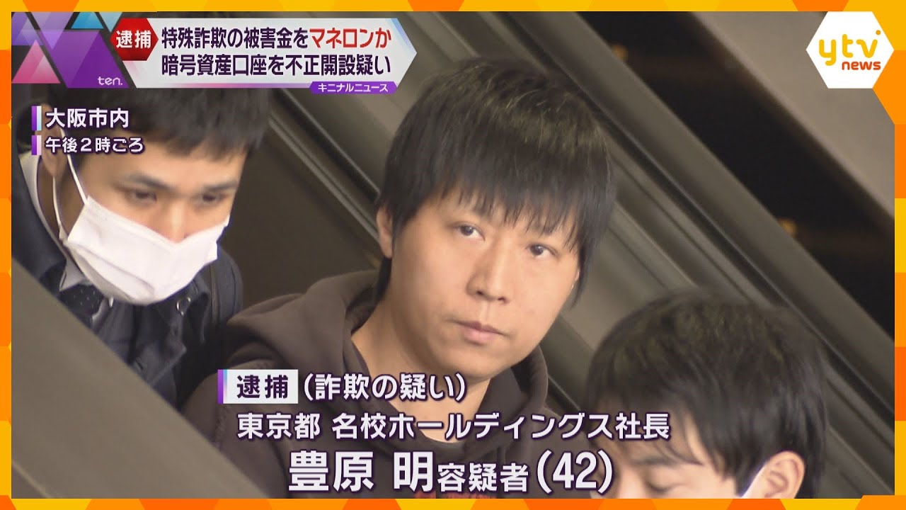 特殊詐欺の被害金を暗号資産に…「マネーロンダリング」で不正に口座開設か　会社社長の男を逮捕