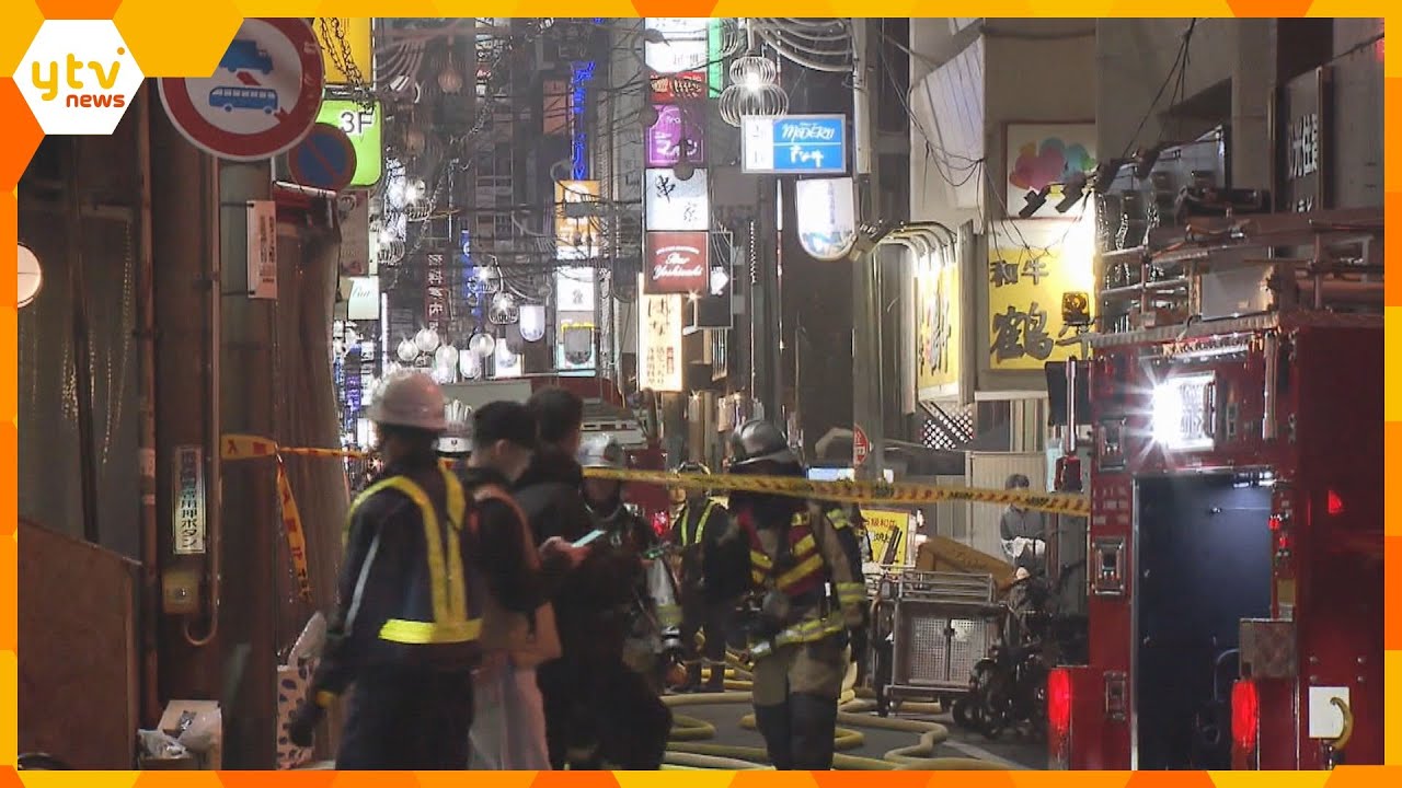 大阪・ミナミの繁華街のビルで火事　広範囲に規制線が張られ煙が一帯に充満…現場周辺は一時騒然