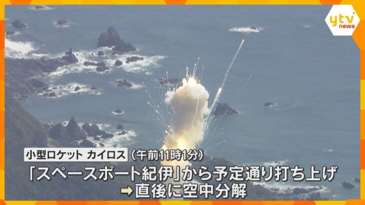 見学会場では見えるはずのロケットに代わり白い煙立ち上る　民間ロケット「カイロス」打ち上げも爆発　