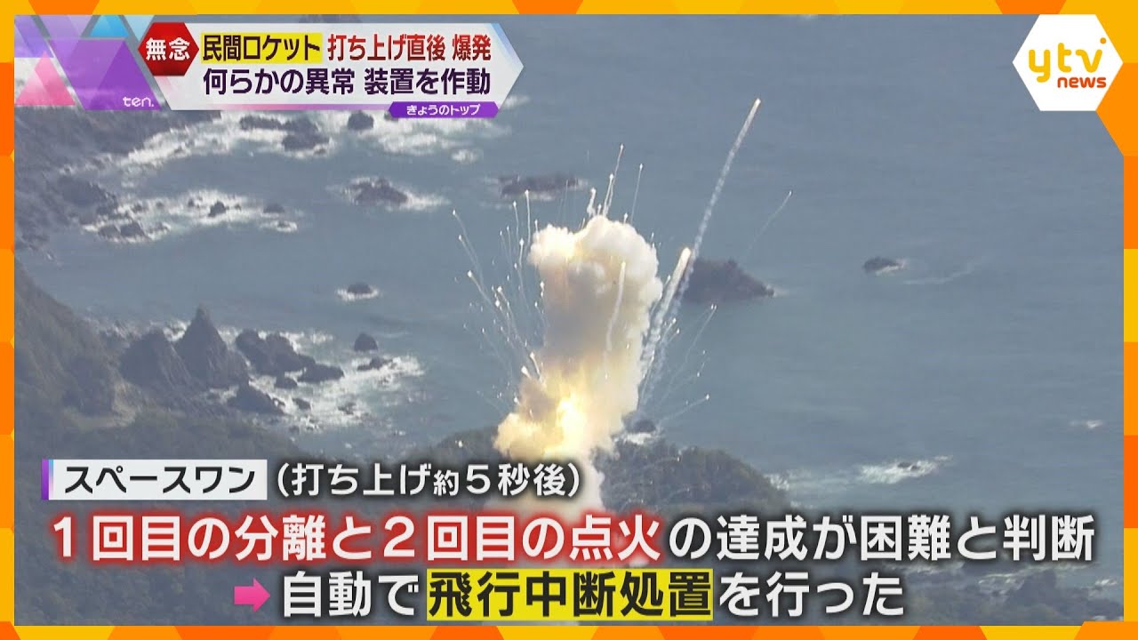 「失敗や」「なんてこと…」民間ロケット発射直後に異常感知して爆発　見学者は「めげずに頑張って」