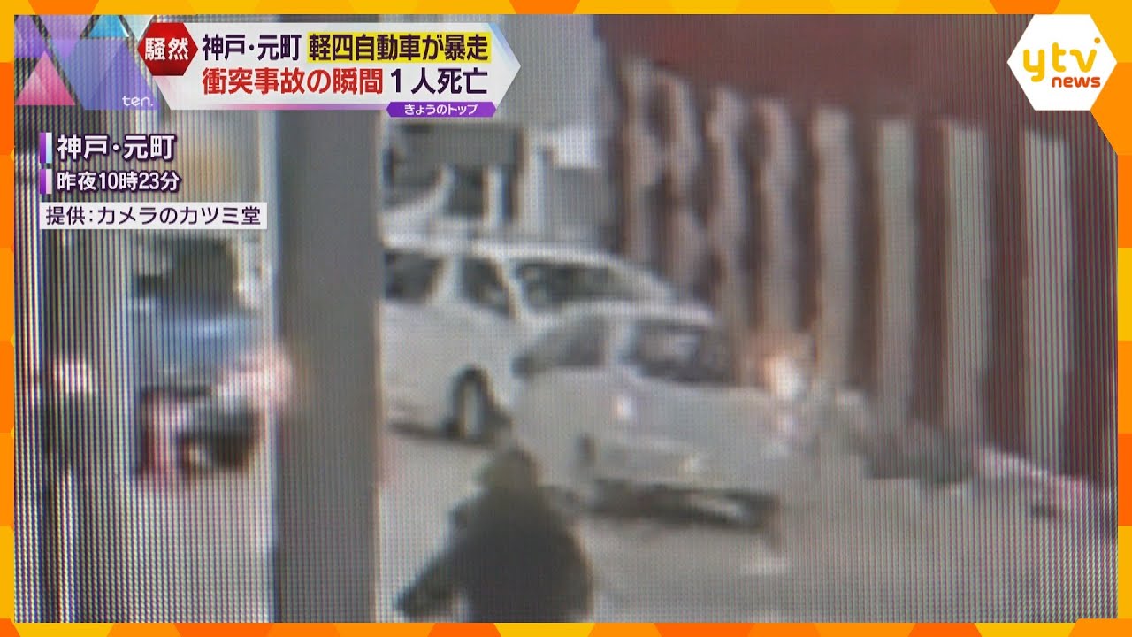 【防犯カメラ】商店街を猛スピードで…高齢者が運転する車が暴走　ワゴン車と衝突　助手席の妻が死亡