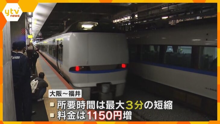 「わかりにくい！舐めていました」北陸新幹線“延伸”　敦賀駅で乗り換え必要、中には乗り遅れた人も…