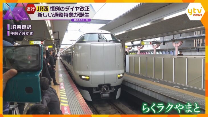 【利用者の声】『らくラクやまと』は「先頭がなめらか」一方、『北陸新幹線』では「敦賀駅なめていた」