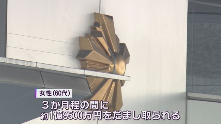 「電話料金を滞納、裁判になる」とウソ　特殊詐欺で60代女性が約2億円被害「平常心なくした」大阪　