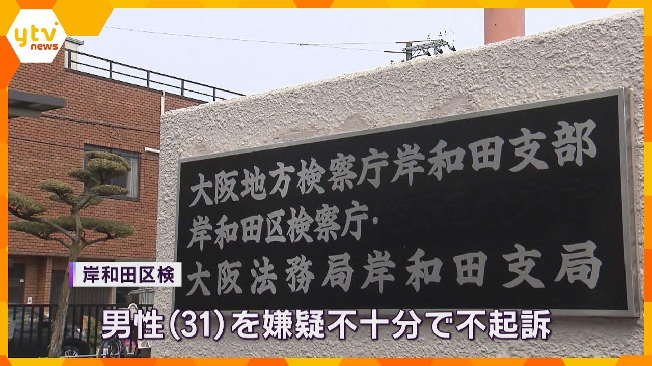 産業廃棄物が山中に無許可で捨てられた事件　廃棄処分あっせん疑いで逮捕の男性を不起訴　岸和田区検