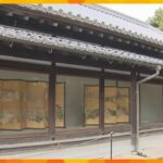 京都御所で春の特別公開が始まる　源氏物語の一場面が描かれた屏風「源氏の画」など展示　24日まで