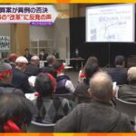 「何がメガソーラーや」住民が猛反発　奈良県の新年度予算案が委員会で否決　知事の”改革”に批判の声
