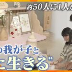 「一人じゃないよ」流産・死産を経験した家族に…お空の我が子と“共に生きる”取り組み【かんさい情報ネットten.特集】