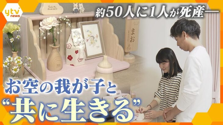 「一人じゃないよ」流産・死産を経験した家族に…お空の我が子と“共に生きる”取り組み【かんさい情報ネットten.特集】