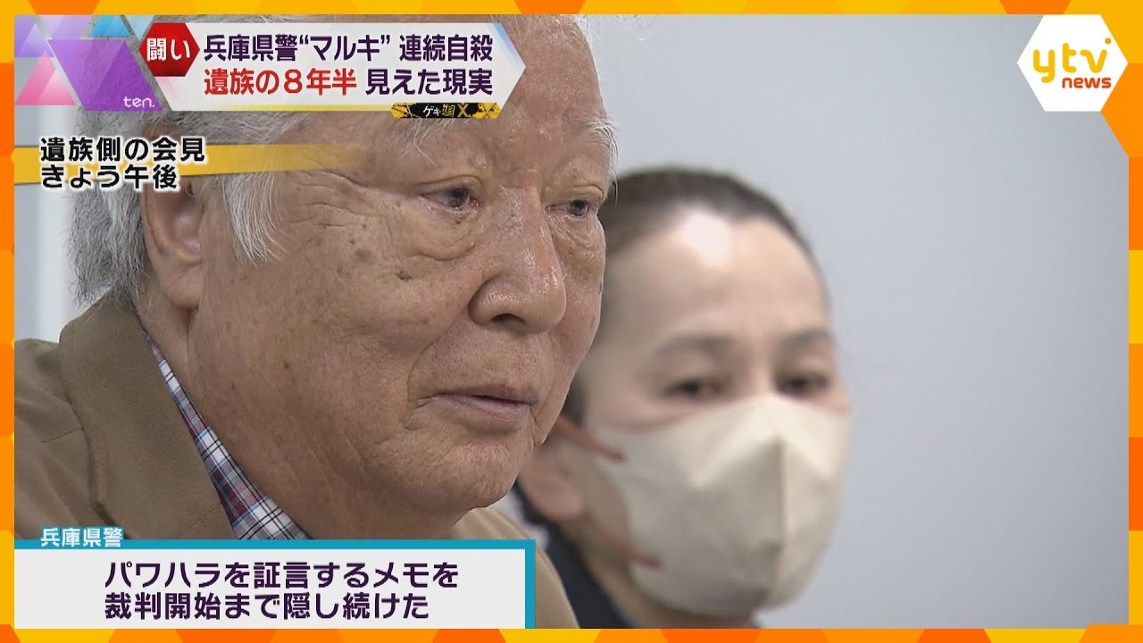 「最初からパワハラ認めれば…」悔しさにじむ遺族　機動隊員の自殺で和解成立　兵庫県警の不誠実な対応