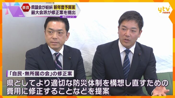 「メガソーラー設置」で否決された奈良県の新年度予算案　最大会派「自民・無所属の会」が修正案を提出