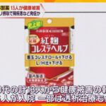 小林製薬のサプリ摂取で健康被害か　腎臓疾患発症など13人から報告、6人入院　販売中止し自主回収へ