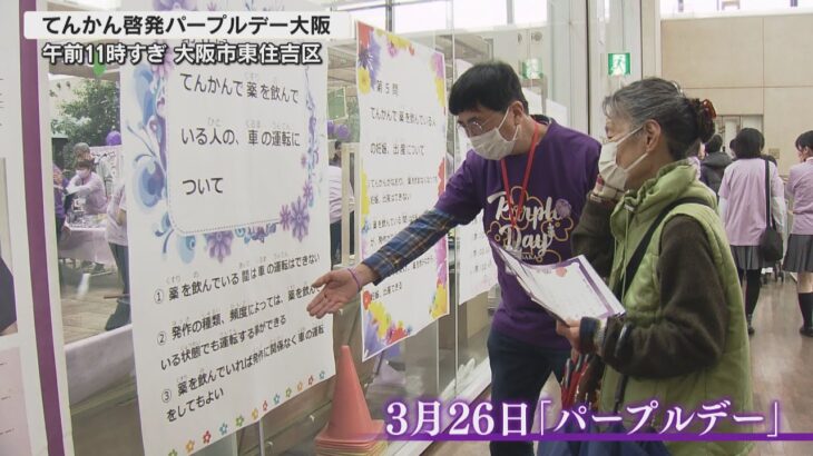 慢性の脳の病気である「てんかん」について理解を深めるイベント大阪で２４日　
