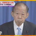 自民・二階氏が次期衆院選に不出馬表明　政界に影響力も派閥解散　和歌山に築いた“王国”の後継者は？