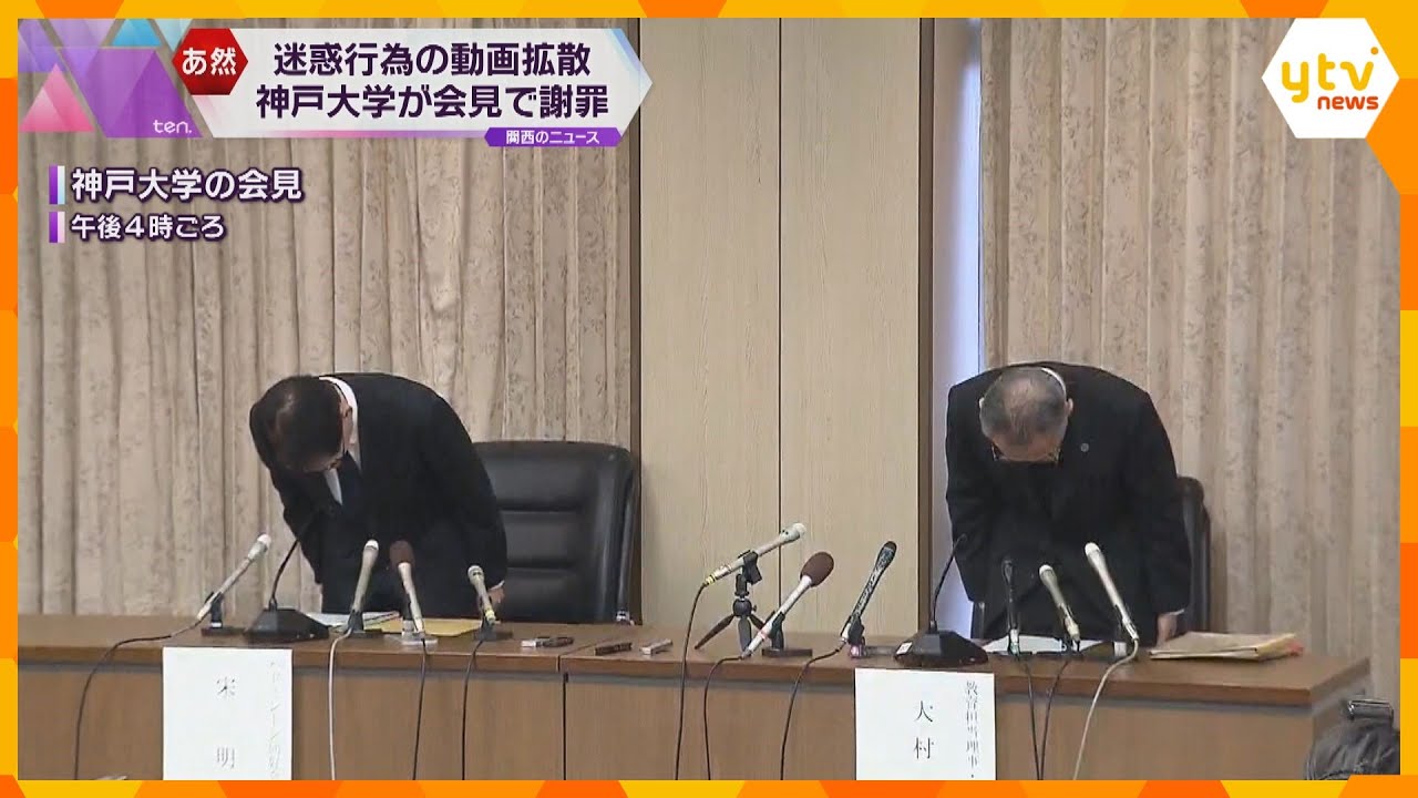 【迷惑行為の動画拡散】神戸大学が謝罪「厳正に対処」バドミントンサークルは処分決定まで活動停止