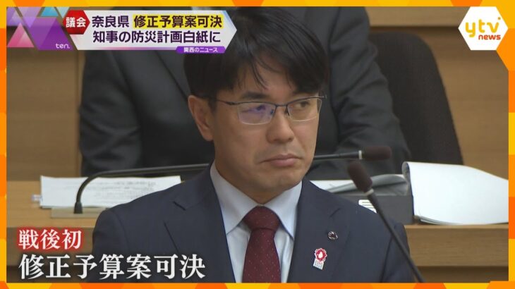 奈良県議会で自民会派の予算修正案が可決　戦後初　知事提案のメガソーラー設置などの防災計画は白紙に