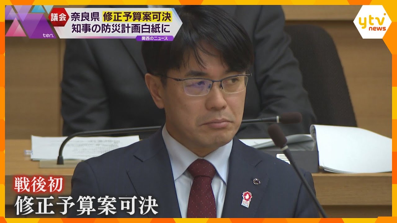 奈良県議会で自民会派の予算修正案が可決　戦後初　知事提案のメガソーラー設置などの防災計画は白紙に