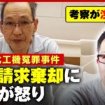 【冤罪被害】拘留中にがんで死亡…賠償請求を棄却された遺族の怒り【大川原化工機冤罪事件】｜ABEMA的ニュースショー