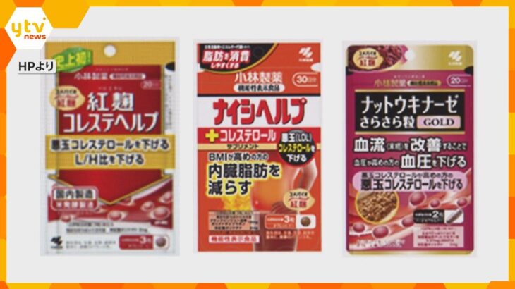 小林製薬「紅麹」サプリ健康被害　大阪市がきょうにも3商品の「廃棄命令」へ　死亡者は2人に