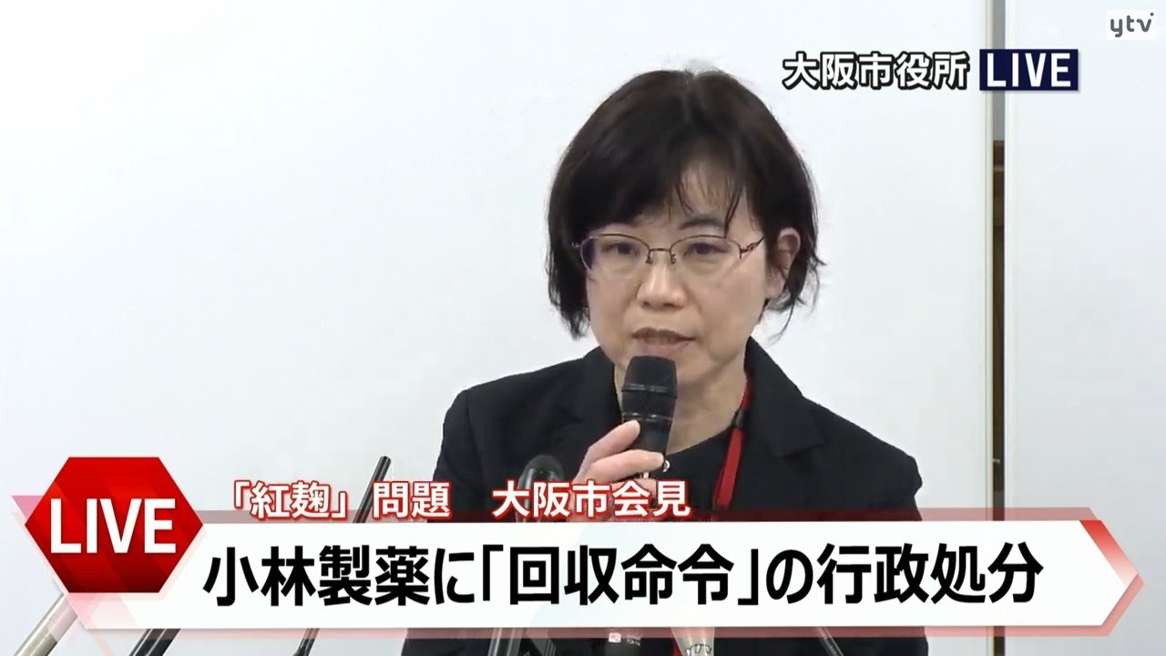 【会見ライブ】小林製薬「紅麹」問題　大阪市記者会見【読売テレビニュース】