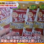 小林製薬『紅麹』サプリ摂取の男性「腎臓の数値が上昇した」企業で自主回収相次ぐ　大阪市は回収命令