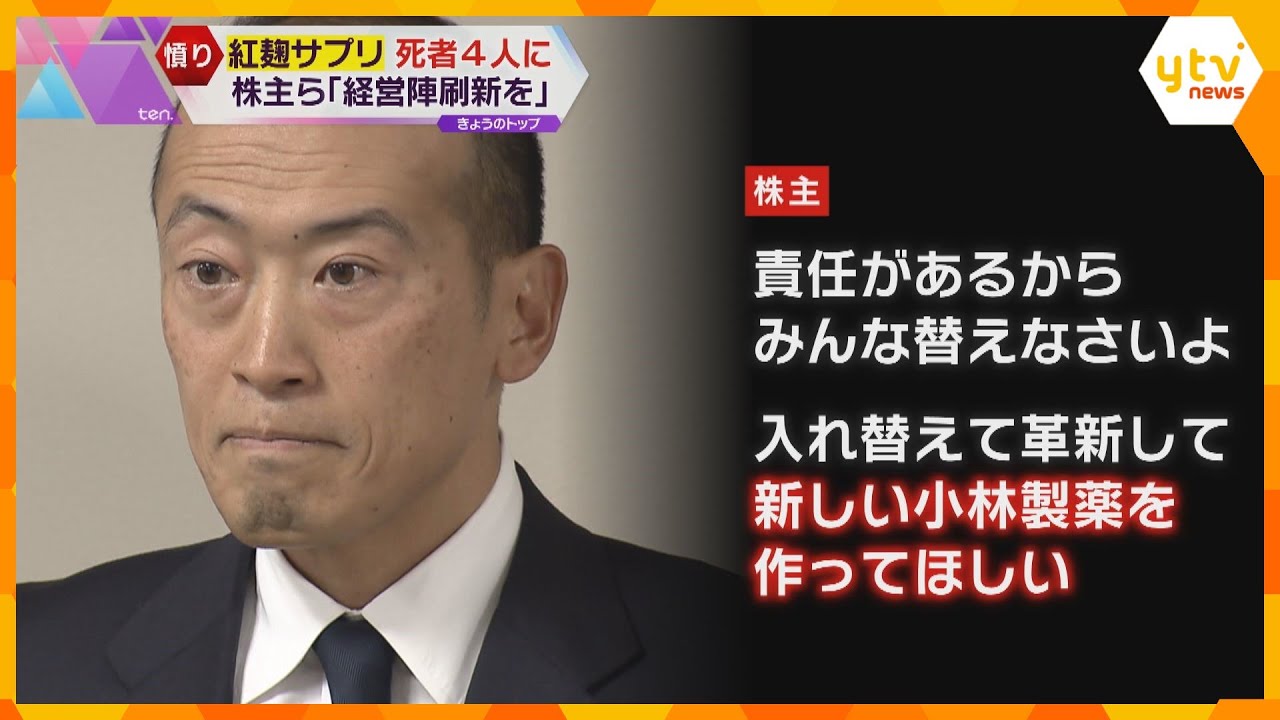 「まだ（死者は）増えるのか！」小林製薬の株主総会で、怒りにも似た指摘が飛び交う　29日記者会見へ