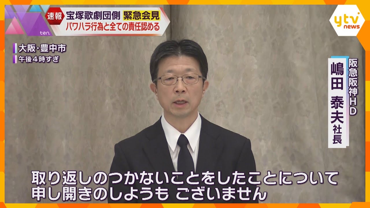 「申し開きできない」宝塚歌劇団がパワハラ行為と全責任認める　劇団員死亡で遺族に謝罪　合意書締結