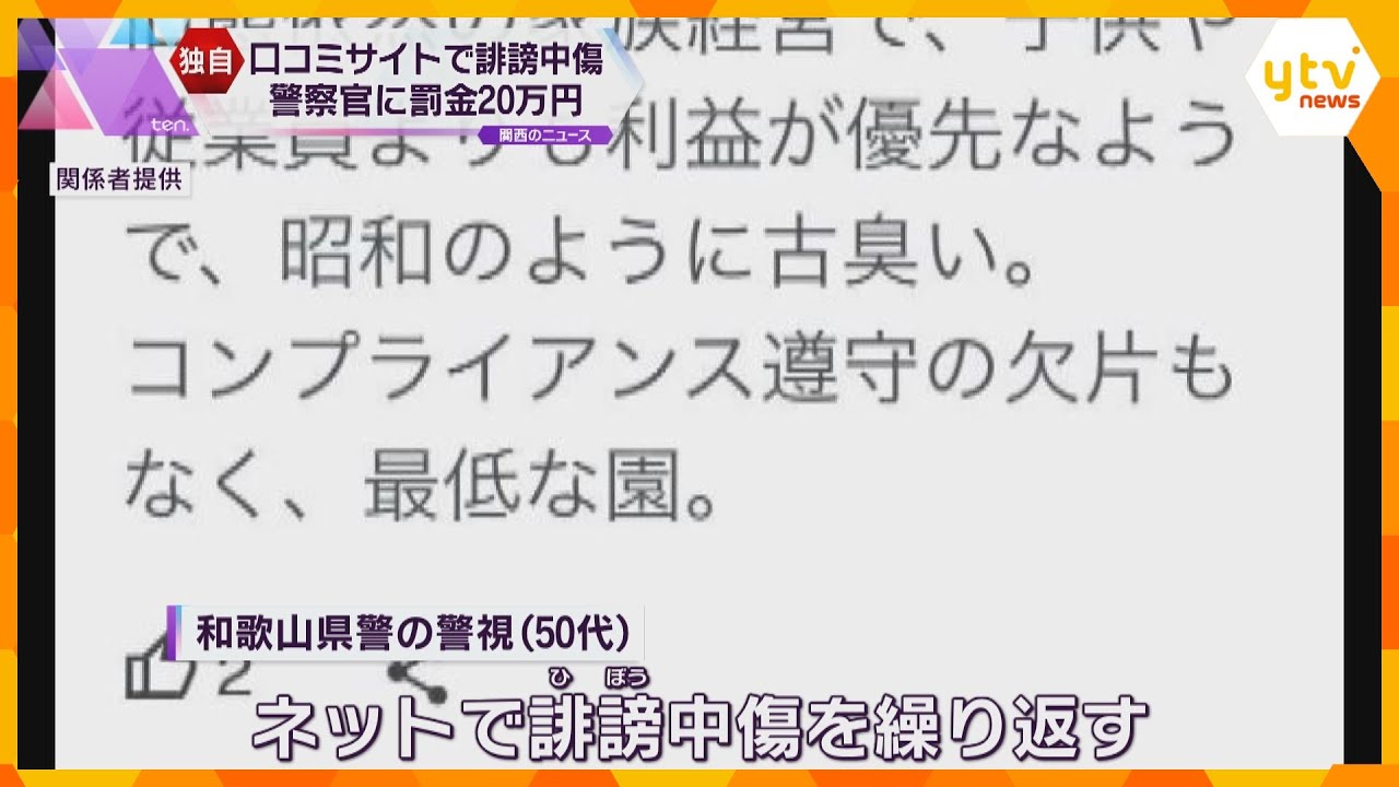 「コンプライアンス意識のかけらもない最低な園」ネットでこども園を誹謗中傷　警視に罰金20万円　