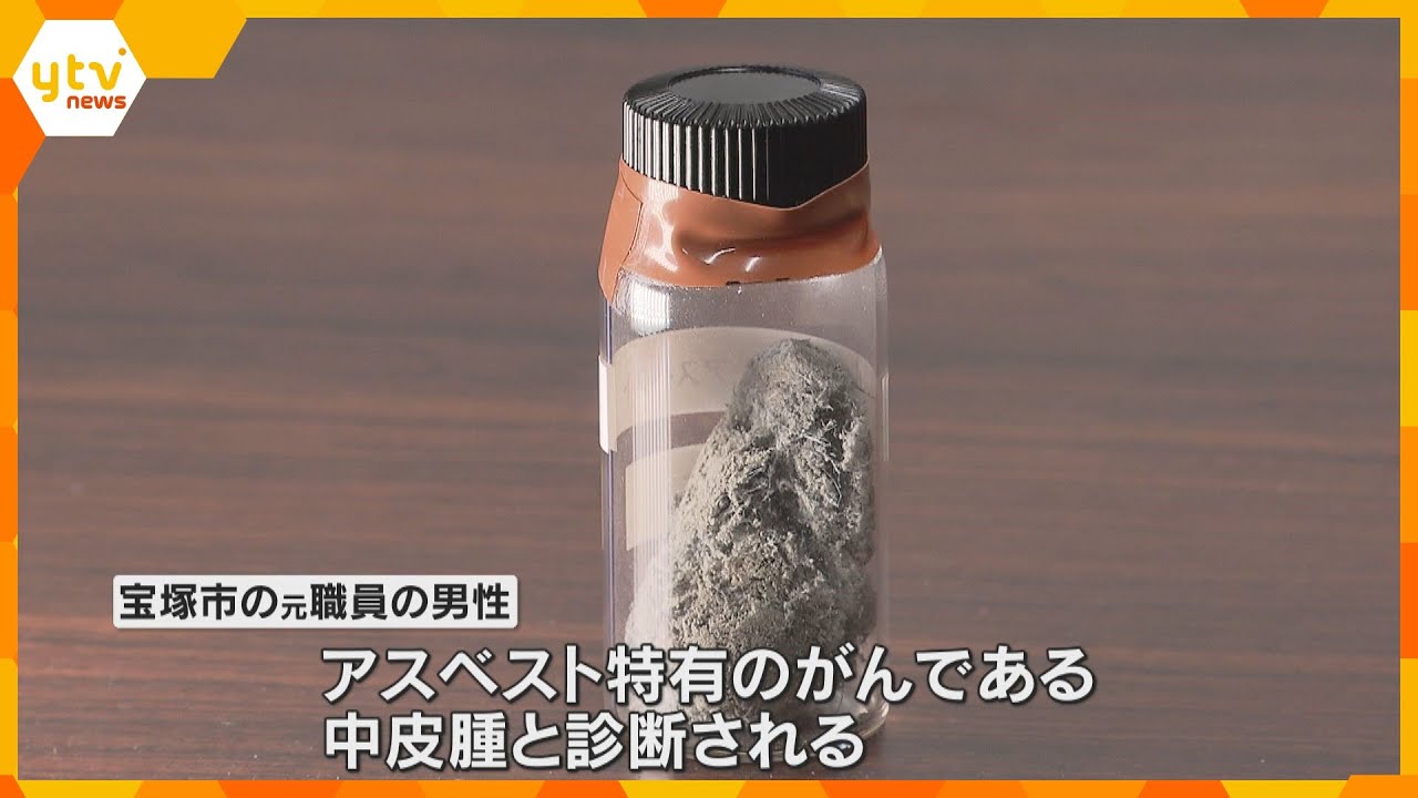 小学生の社会科見学でがんになった元市職員、公務災害に認定　アスベスト吹き付けのポンプ室に立ち入り