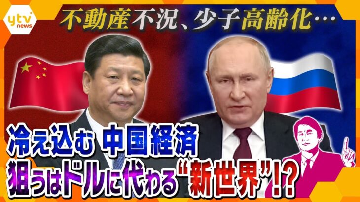 【３月のタカオカ解説まとめ】中国・ロシアが狙う“新たな世界”/「マイナス金利政策解除」の影響/次期戦闘機、第三国輸出、なぜ今必要なのか　他