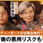 【AI悪用】「ネット言論の危機」公選法を変えないとヤバい？選挙でのリスク&南海トラフ地震予測にデータ活用に…おこ!?橋下徹×成田悠輔×宮田裕章｜NewsBAR橋下