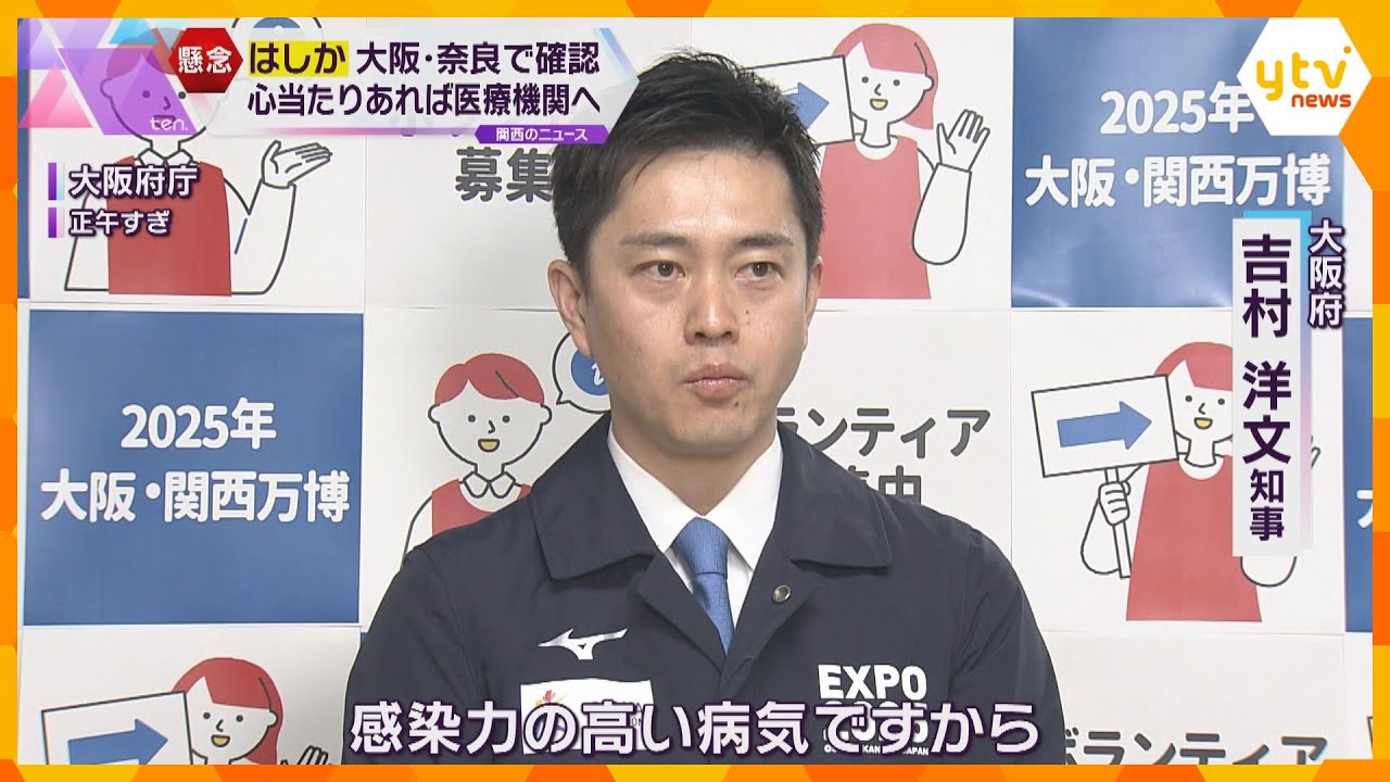関西ではしか感染報告　UAEから帰国した男性と奈良訪れた外国人観光客　感染力強く保健所が注意喚起
