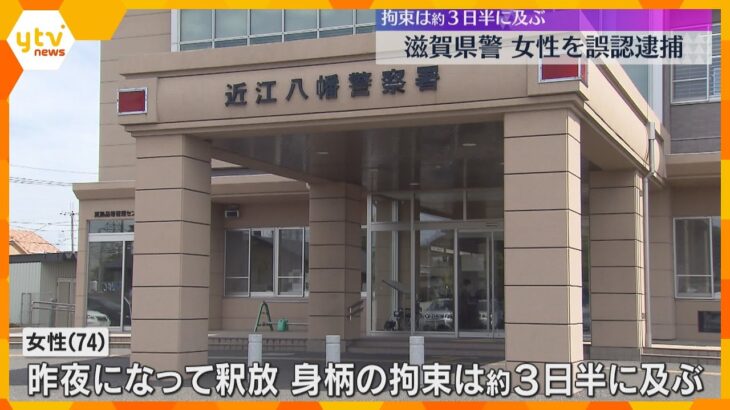 滋賀県警が女性を誤認逮捕　いなり寿司1パックを万引きした疑いで現行犯逮捕も…拘束は約3日半に及ぶ