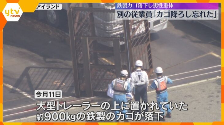 鉄製カゴ落下で男性1人重体　別の従業員「降ろし忘れた」業務上過失致傷の容疑を視野に捜査　神戸市
