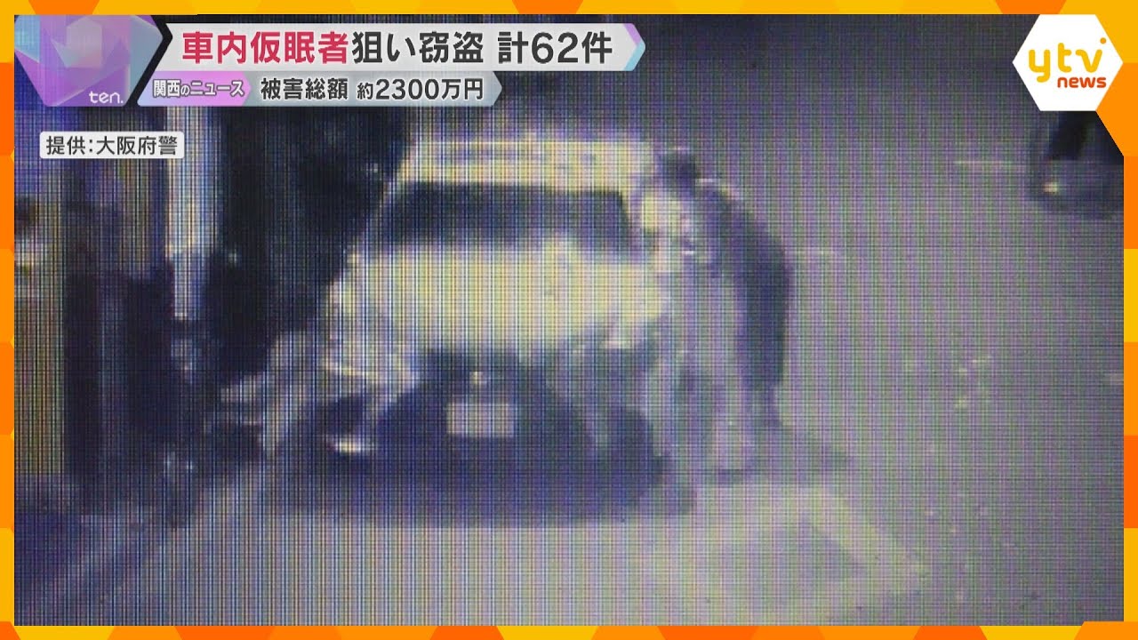 歓楽街で車内の仮眠者狙い窃盗繰り返したか「100件以上やった」男を起訴　被害総額は約2300万円