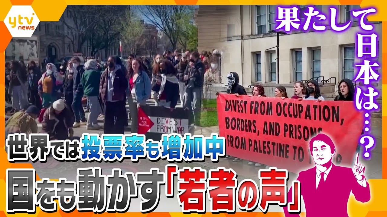 【タカオカ解説】逮捕者約1000人、アメリカの大学でデモ拡大―今や世界の常識⁉政権を左右する「若者の声」