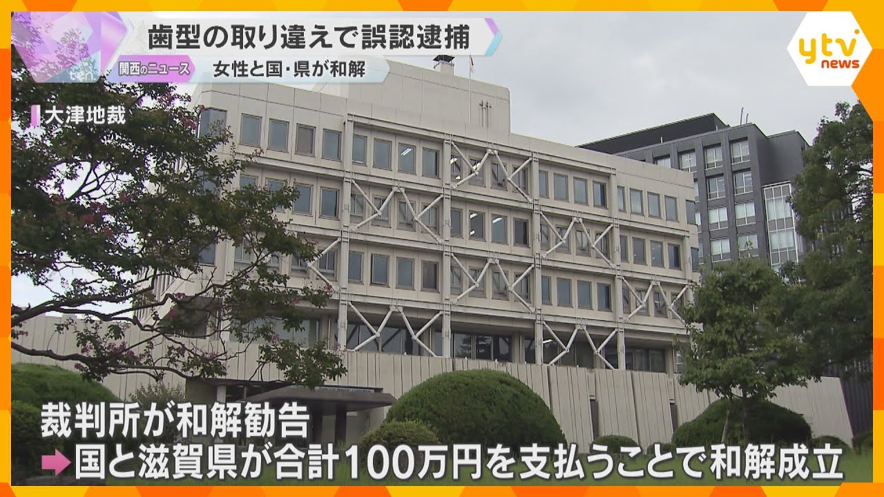 歯型を別人のものと取り違え誤認逮捕　原告の20代女性と国・県が和解成立「深くお詫び申し上げる」