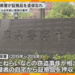 兵庫県警が窃盗事件の証拠品約200点を被害者に返却せず8年間放置　免許証やキャッシュカードなど