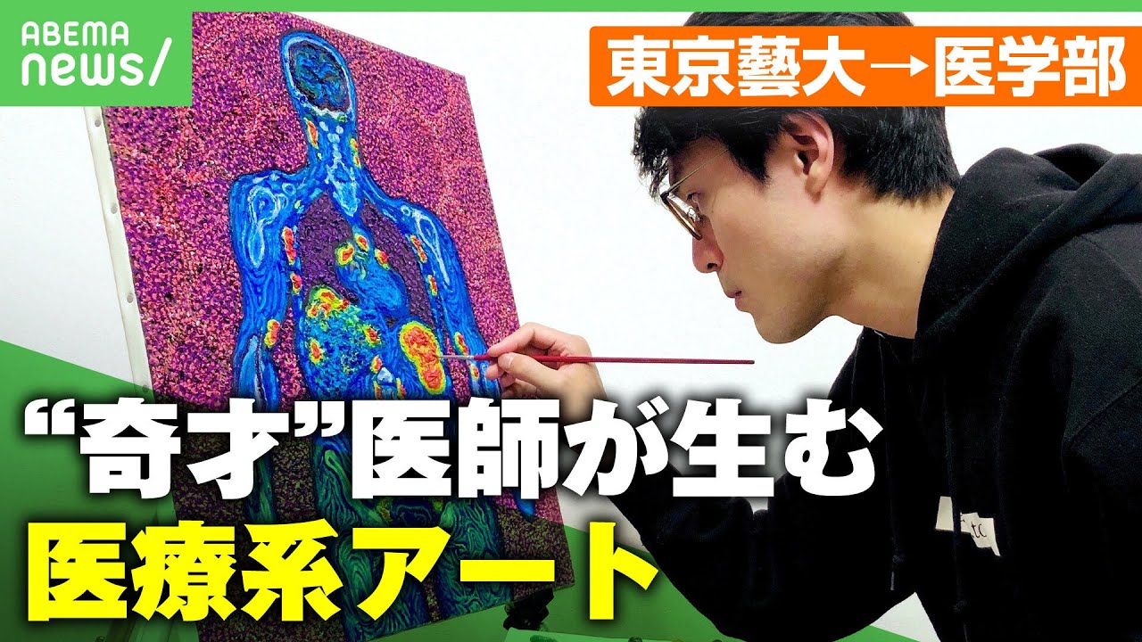 【2度の3浪】「予定通りにいかなかった人生」挫折の末たどり着いた医師×芸術家の道 アートで”希少疾患の啓発”を｜アベヒル