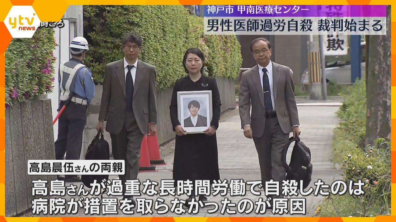 男性医師(26)の過労自殺を巡る裁判始まる　遺族「息子は医師の労働問題を身を賭して投げかけた」