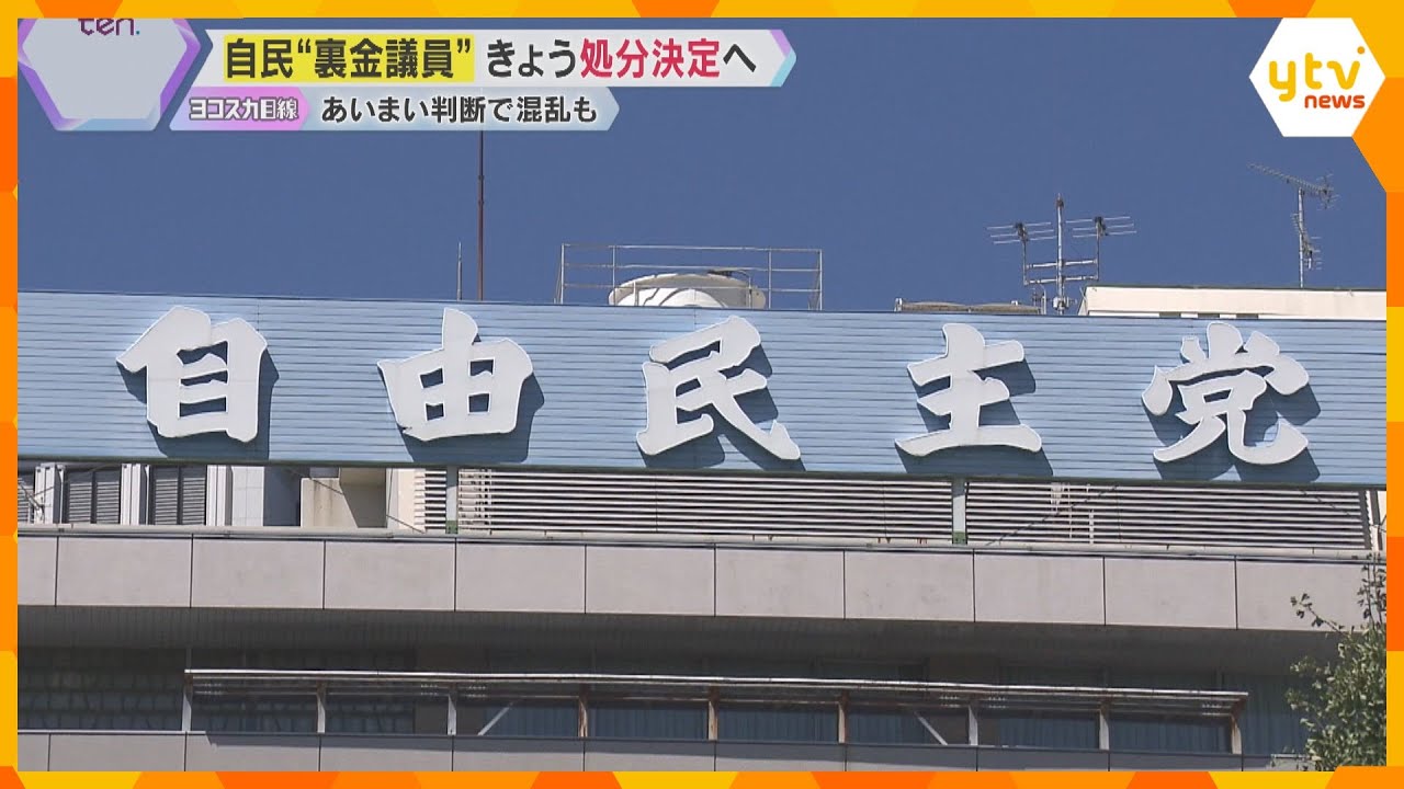 自民党裏金問題で議員39人処分へ「痛い」「当然」「妥当」世耕氏や西村氏の地元有権者の声は…