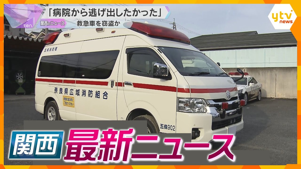 【ニュースライブ4/10(水)】「病院から逃げ出したかった」救急車に乗り逃走/兄妹が死亡 母親が無理心中図ったか/旬の野菜高騰　 ほか【随時更新】