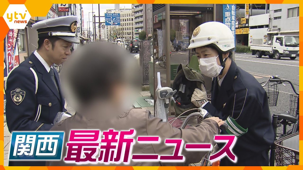 【ニュースライブ4/10(水)】自転車ヘルメット努力義務化1年も広まらず/男児と女児死亡  無理心中か/“すり抜け”バイク取り締まり　 ほか【随時更新】