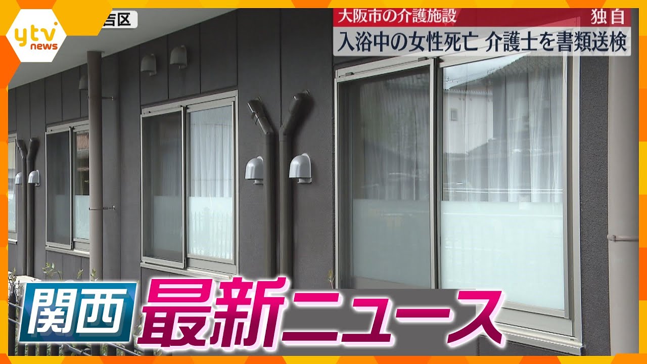 【ニュースライブ4/12(金)】80代女性を入浴介護中溺死させたか/ダイハツ本社工場で生産再開を発表/春を告げるヒカゲツツジ満開　 ほか【随時更新】