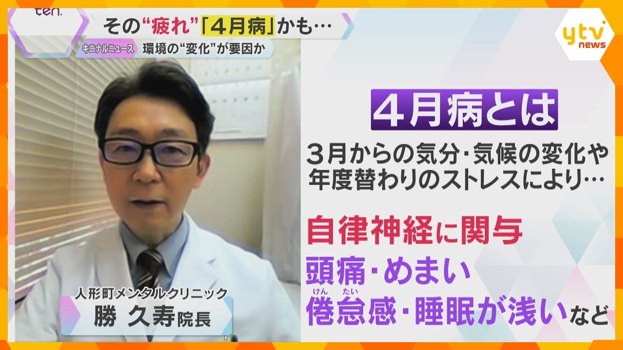 【4月病】陽気がいいのに頭痛、めまい、倦怠感に…年度替わりのストレスの影響　どの年代も注意が必要