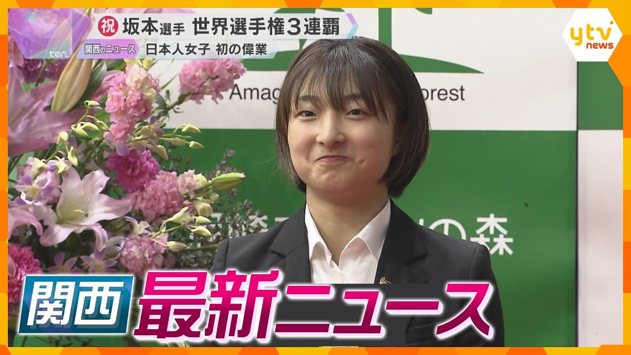 【ニュースライブ4/22(月)】坂本花織選手に”兵庫県スポーツ賞/【4月病】どの年代も注意必要/万博 ボランティアのユニホーム発表　 ほか【随時更新】
