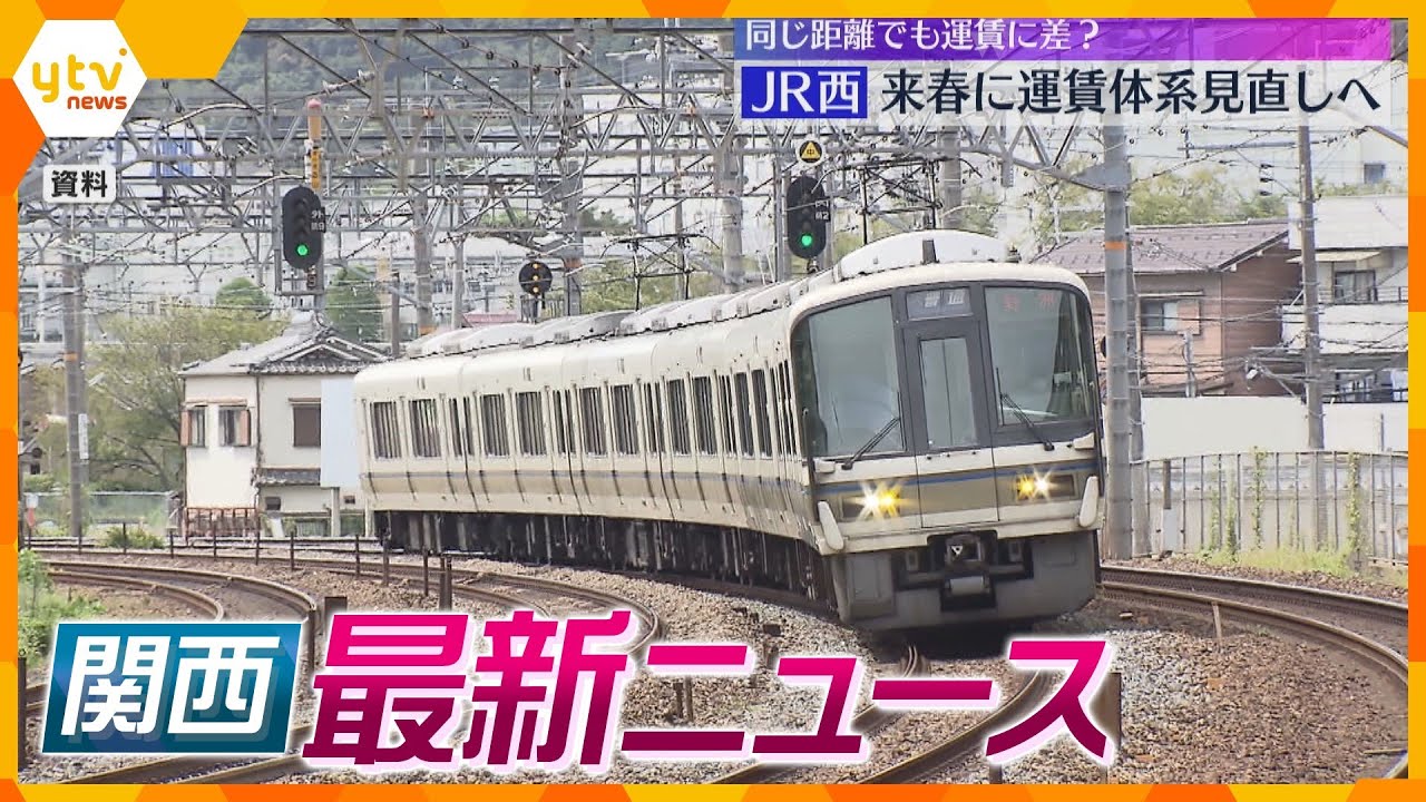 【ニュースライブ4/22(月)】JR西日本 京阪神の運賃格差を解消へ/医師の過労自殺を巡る裁判始まる/小林製薬 万博イベントを辞退　 ほか【随時更新】