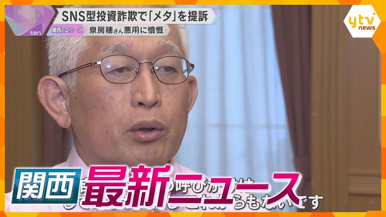 【ニュースライブ4/25(木)】泉房穂氏が“偽・泉房穂”に接触/JR福知山線脱線事故から19年/GWも物価高が痛手　 ほか【随時更新】