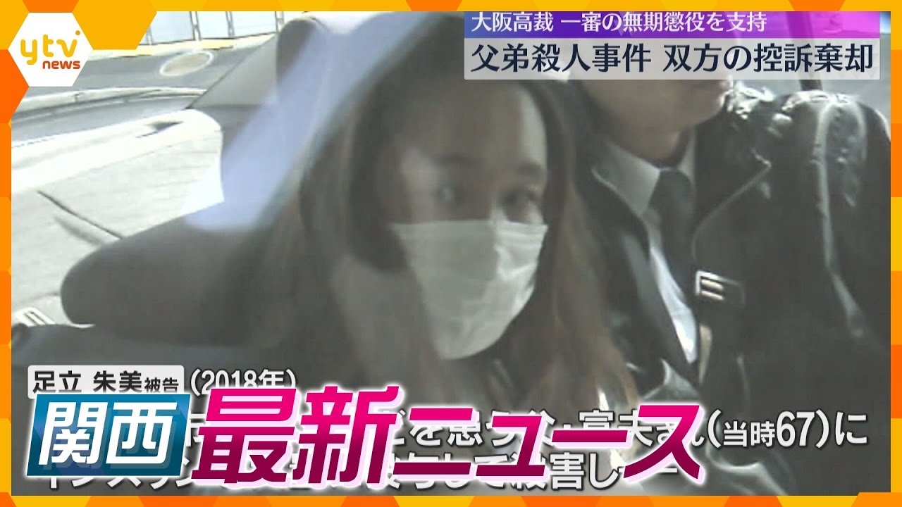 【ニュースライブ4/26(金)】父と弟を殺害 無期懲役判決/【独自】“紅麹”回収難航/乳児に医療ミス　 ほか【随時更新】
