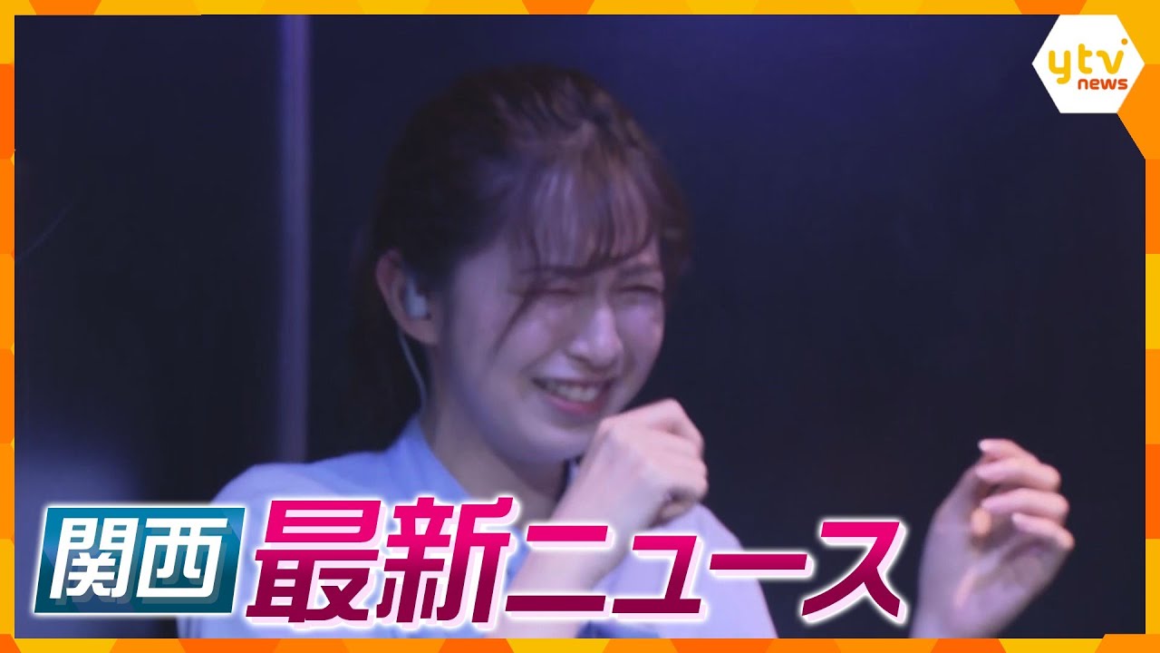 【ニュースライブ4/29(月・祝)】世界中の臭い食べ物集結/教え子にわいせつ容疑 バトントワリング元指導者逮捕 /海中こいのぼり　ほか【随時更新】